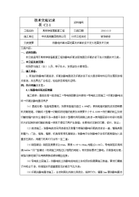 防静电地面及不发火地面技术交底