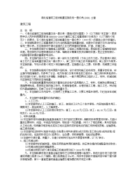 湖北省建筑工程消耗量定额和统一基价表