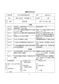 污水处理图纸会审记录教案