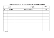 关于《钢结构钢材选用与检验技术规程》征求意见的函