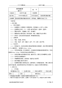 015轻钢龙骨石膏板顶棚施工技术交底.doc49533550