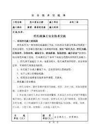 13挖孔桩施工安全技术交底