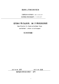 建筑施工塔式起重机、施工升降机报废规程