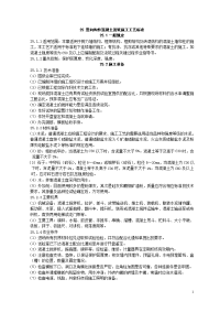 25 竖向构件混凝土浇筑施工工艺标准