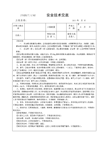 钢结构焊接安全技术交底