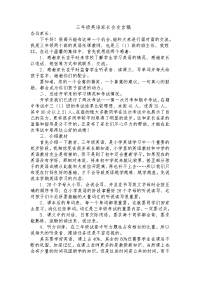 三年级英语家长会发言稿