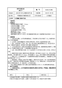 c技术交底记录 表c21