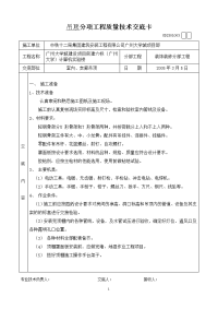 吊顶 分项工程施工质量技术交底卡1