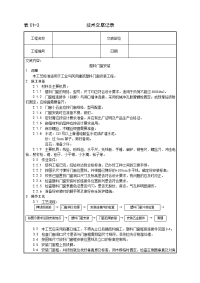 塑料门窗安装技术交底