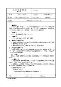 外墙施工缝止水条安装技术交底