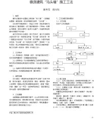 徽派建筑_马头墙_施工工法