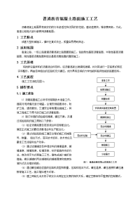 39-普通沥青路面施工工艺