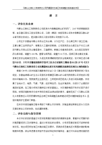 模版环境影响评价全本马鞍山江南化工有限责任公司民爆器材总库区布局调整及新库建设项目环境影响报告书审批前公示3074.doc