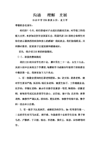 220班家长会发言稿