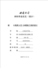 房屋建筑施工组织设计范本_建筑土木_工程科技_专业资料