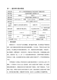 环境影响评价报告全本公示，简介：云南明宇建筑工程有限公司年产2万吨民用钢结构生产线及标准厂房建设项目环境影响报告表审批前公示417.doc