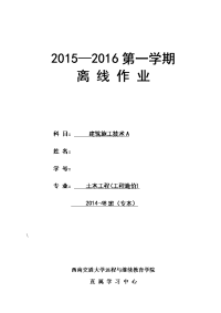 西南交大_建筑施工技术a_第1 4次作业