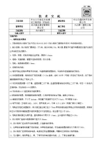 防火卷帘门技术交底