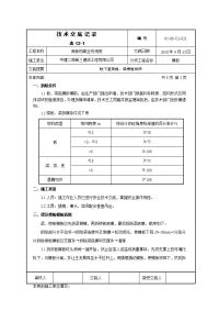 顶板梁模板拆除技术交底021