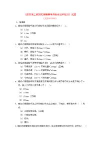 建筑施工碗扣式钢管脚手架安全技术规范的试题