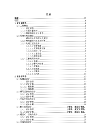 污水处理毕业设计论文