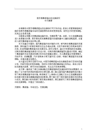 硕士论文-南京港集装箱市场发展研究
