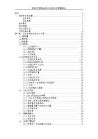 给水排水专业排水工程课程设计-20万m3d城市生活污水处理工艺设计