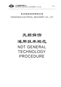 无损探伤通用技术规范(中英文)