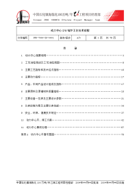 动力中心cfb锅炉工艺技术规程