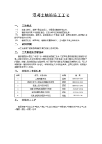 混凝土植筋施工工法