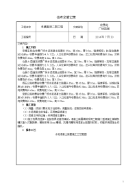 广场路面技术交底