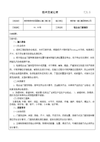 技术交底记录tj1(铝门窗)