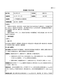 屋面瓦施工技术交底