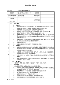 钢筋绑扎工程技术交底