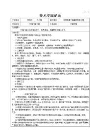 铝合金门窗安装技术交底记录05