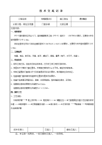 门窗安装工程技术交底