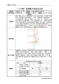 工字钢悬挑式脚手架技术交底