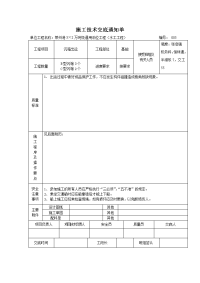 沉箱气囊出运施工技术交底通知单