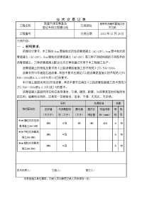 沥青桥面技术交底