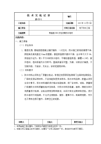 聚酯胎sbs改性沥青防水卷材技术交底