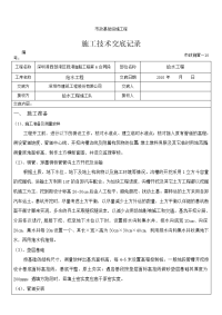 给水工程施工技术交底