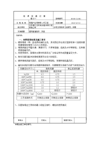 通风安装技术交底