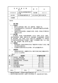 通风管道及部件制作技术交底