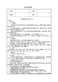 通风管a道安装工程技术交底