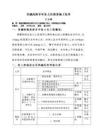 青藏高原多年冻土区路基施工技术