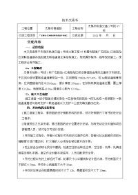 旁通道开挖技术交底1