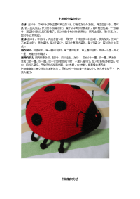 七星瓢虫和牛的编织方法