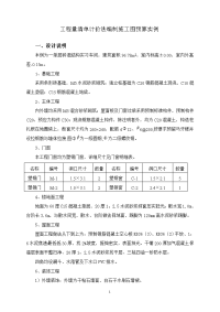 工程量清单计价法编制施工图预算实例