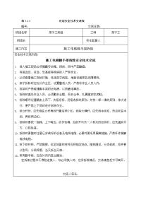 施工电梯脚手架拆除安全技术交底