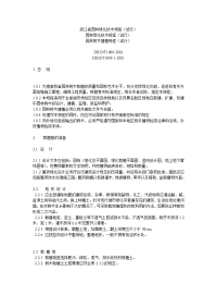 浙江省园林绿化技术规程